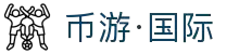 币游·国际(中国区)官方网站